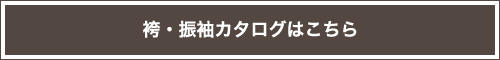 袴・振袖カタログはこちら