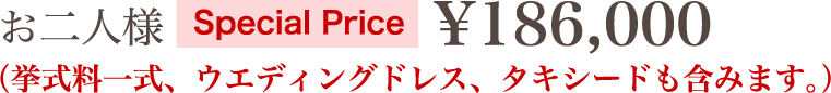 料金