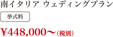 ハワイ ウェディングスペシャルプラン