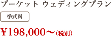 ハワイ ウェディングスペシャルプラン